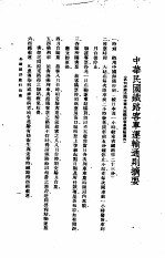 全国铁路旅行指南 封面