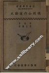 俄国合作运动史 封面