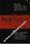 将军刘德才 电子书封面