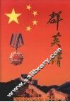 沈阳市公安局五十年群英谱  1948.11-1998 封面