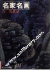 许俊作品  画册 封面