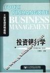 投资银行学 封面