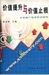 价值提升与价值止损 封面