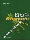 投资学 封面