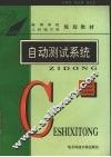 自动测试系统 封面