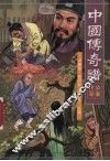 中国传奇谱  公案传奇 封面