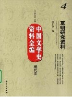 草明研究资料 电子书封面