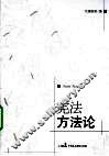 宪法方法论 封面