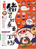 倒过来看的是猪 封面