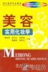 美容实用化妆学 封面