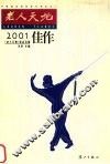 老人天地2001佳作 封面