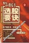 选股要诀 封面
