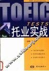 托业实战 封面