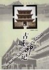古城印记 封面