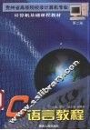 C语言教程 封面