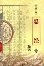 忍经  上 封面