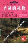 圣贤的礼物 封面