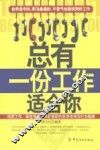 总有一份工作适合你 封面