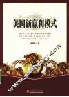 美国新赢利模式 封面
