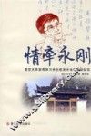 情牵永刚 封面