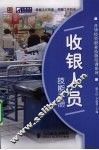 收银人员技能手册 封面