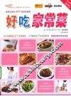 好吃家常菜 封面