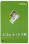 多媒体技术与应用 封面