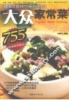 大众家常菜 封面