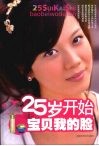 25岁开始宝贝我的脸 封面