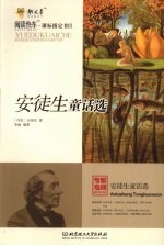 安徒生童话选 封面