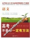 高考不丢分一定有方法  语文 封面