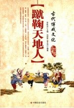 蹴鞠天地人 电子书封面