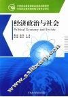 经济政治与社会 封面