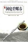 洞庭碧螺春 封面