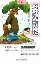 好兵帅克奇遇记 封面