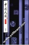 中国民族图形印 封面
