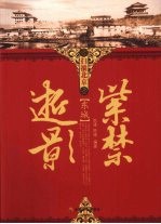 紫禁逝影  东城 封面