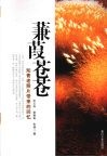 蒹葭苍苍  知青老照片带来的回忆 封面