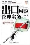 出口风险管理实务 封面