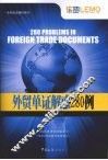 外贸单证解惑280例 封面
