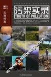 污染实录 电子书封面