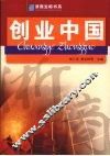 创业中国 封面