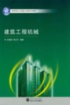 建筑工程机械 封面