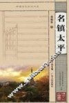 名镇太平 封面