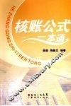 核账公式一本通 封面