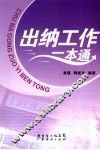 出纳工作一本通 封面