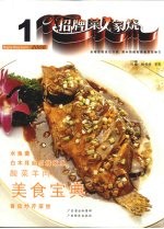 美食宝典  招牌菜人家烧 封面