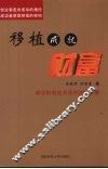 移植成就财富 封面