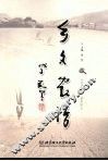 乡文农语 封面