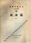 赤峰市地方志(原昭乌达盟)交通志  初稿